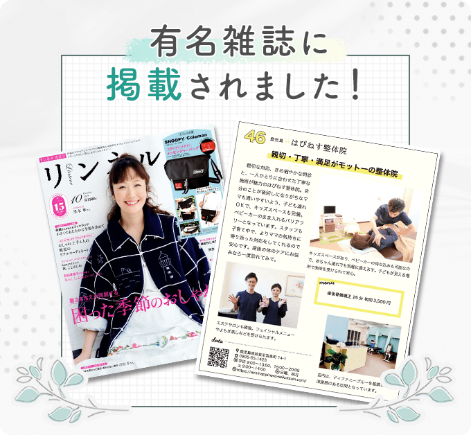 有名雑誌に掲載されました!